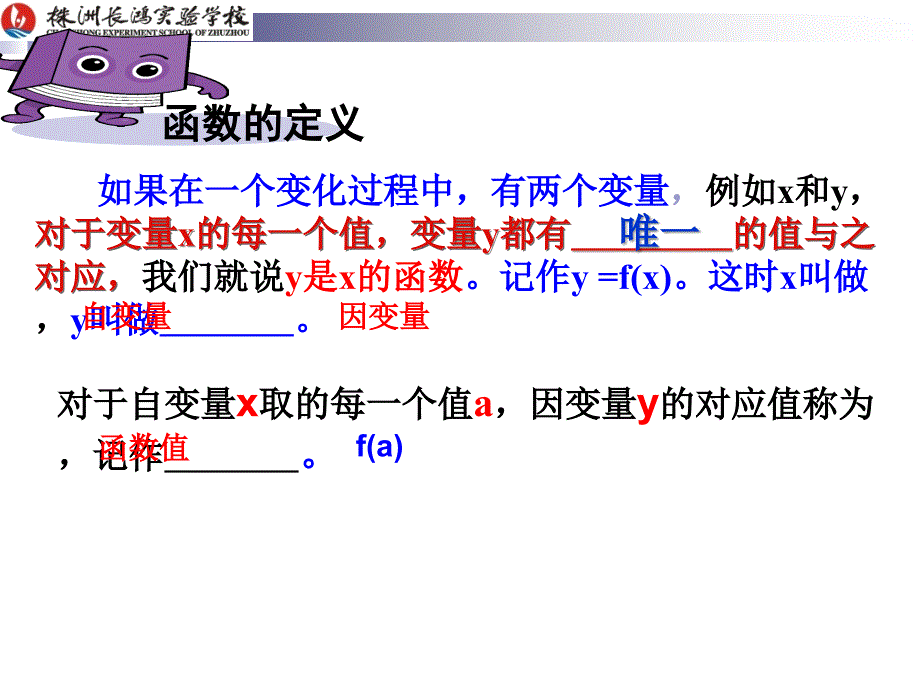 函数和它的表示法1_第3页