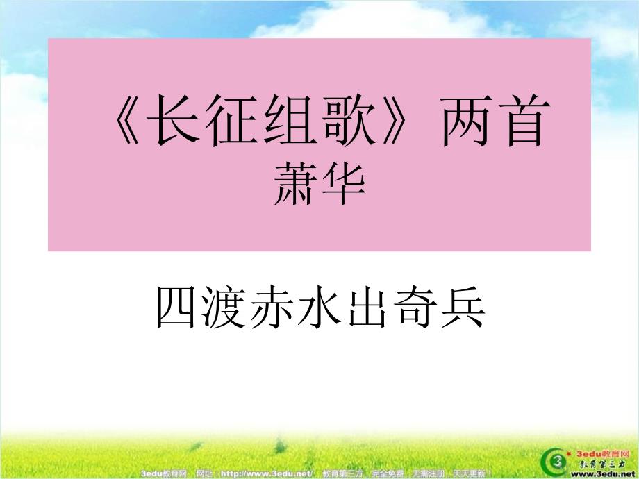 八年级语文长征组歌.ppt_第1页