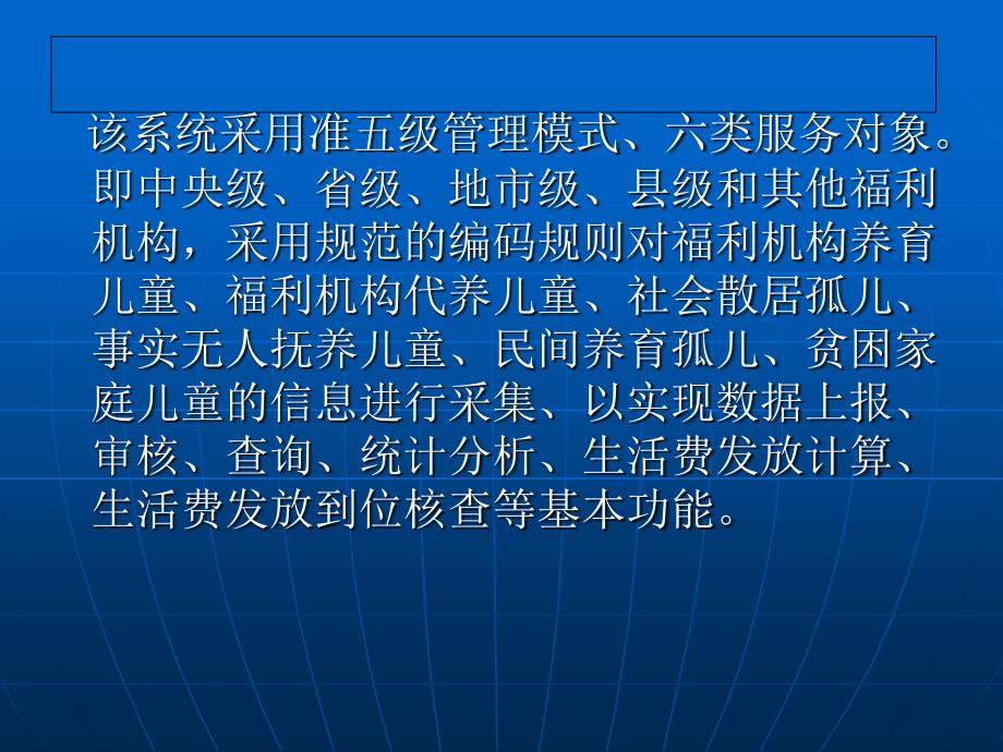 全国儿童福利信息管理系统_第3页