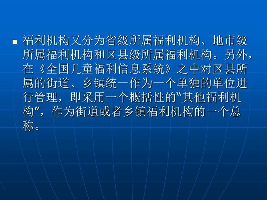 全国儿童福利信息管理系统_第5页