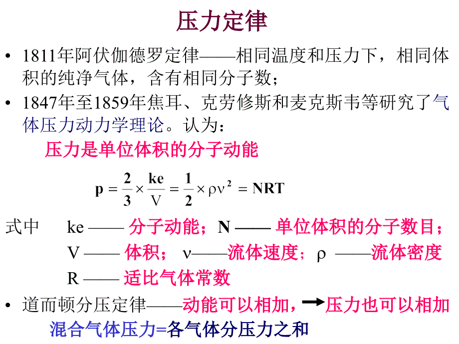 压力基础知识_第4页