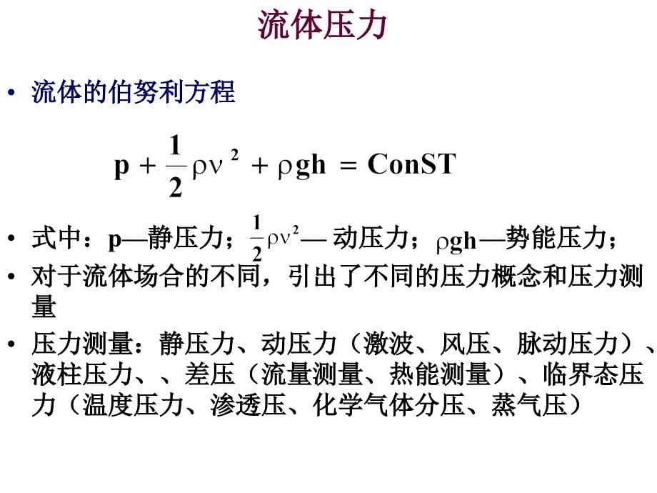 压力基础知识_第5页