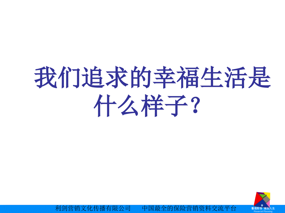 健康产品说明会课件恒安健康是福.ppt_第2页