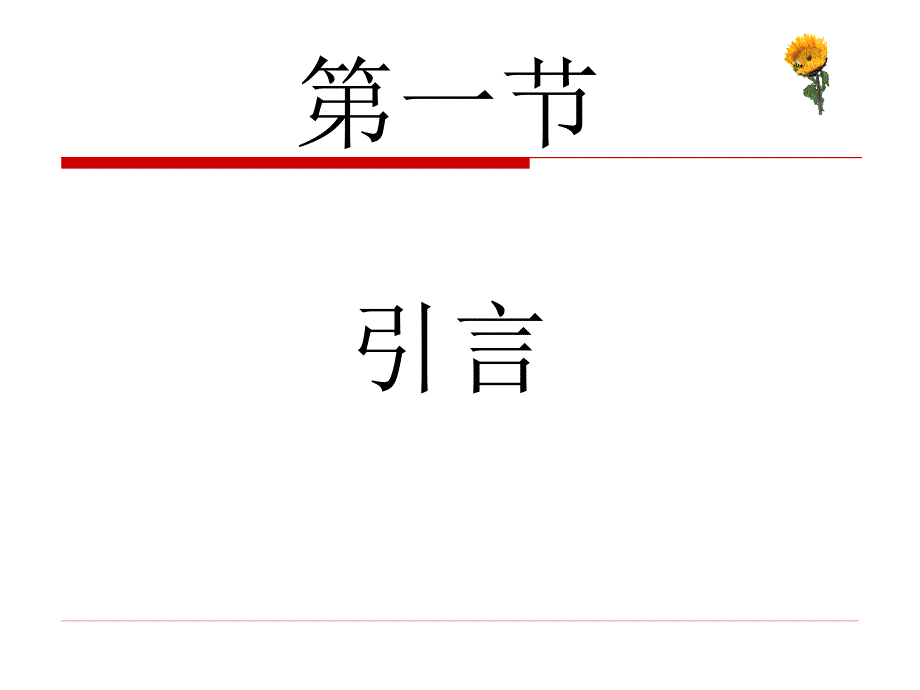 信号与系统：第七章傅立叶变换应用于通信系统6-4_第3页