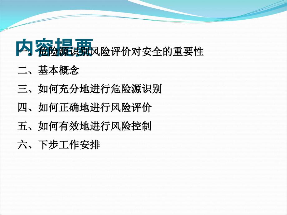 危险源辨识和风险评价基础知识培训教材_第2页