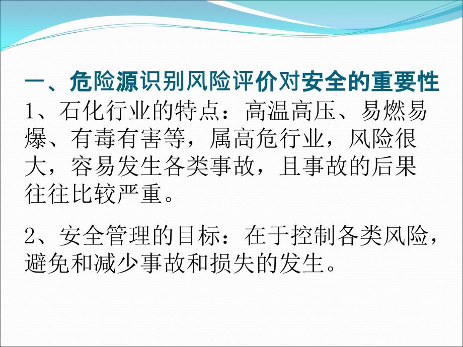 危险源辨识和风险评价基础知识培训教材_第3页