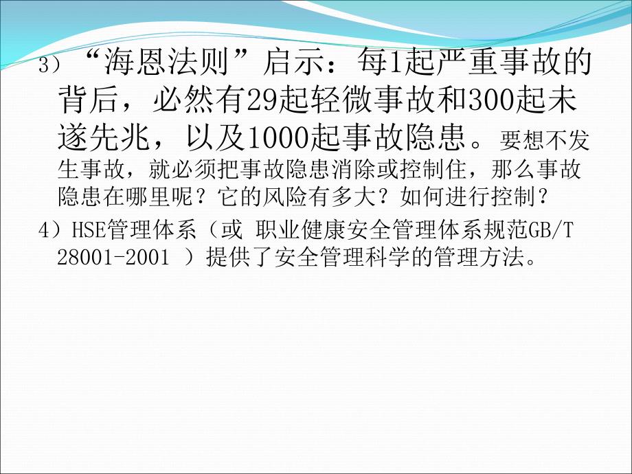 危险源辨识和风险评价基础知识培训教材_第4页