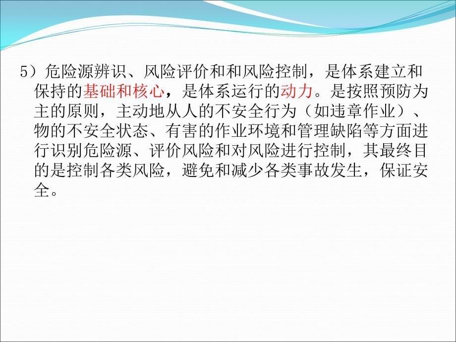 危险源辨识和风险评价基础知识培训教材_第5页