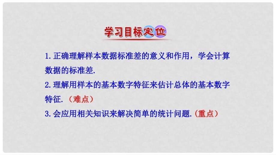 高中数学 第二章 统计 2.2.2 用样本的数字特征估计总体的数字特征课件1 新人教A版必修3_第5页