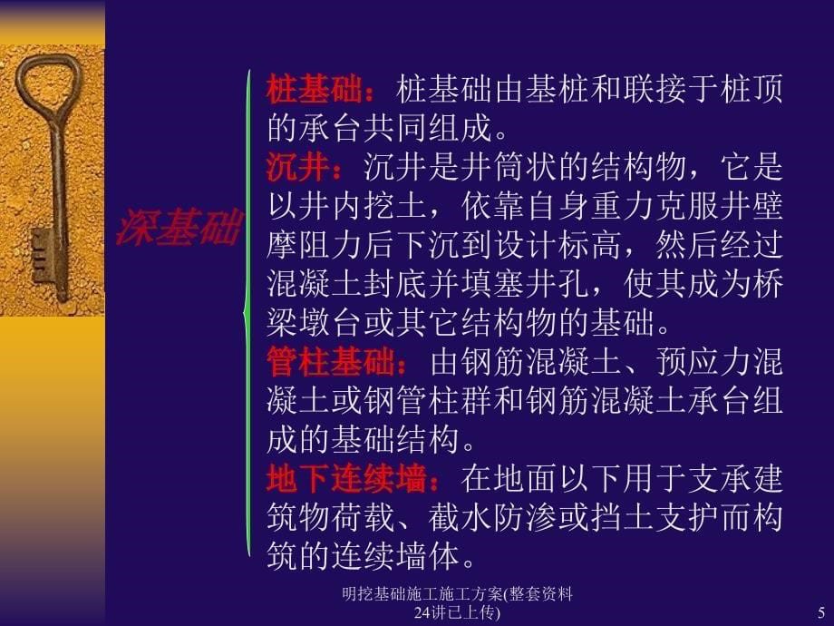 明挖基础施工施工方案整套资料24讲已上传课件_第5页