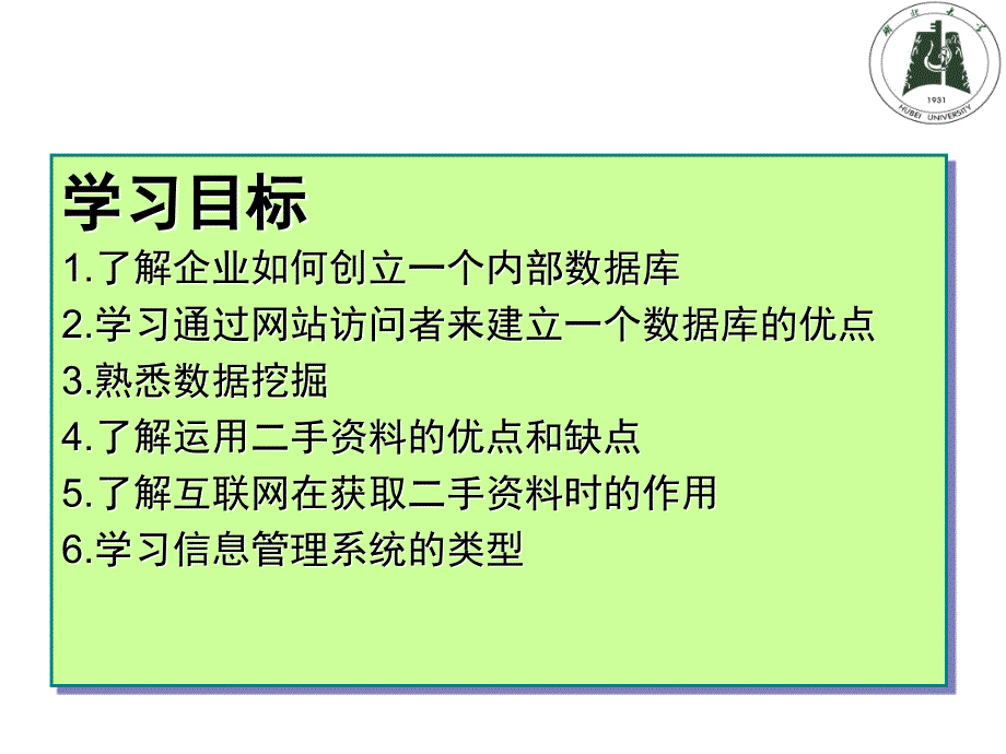 管理学第章二手资料的应用课件_第2页