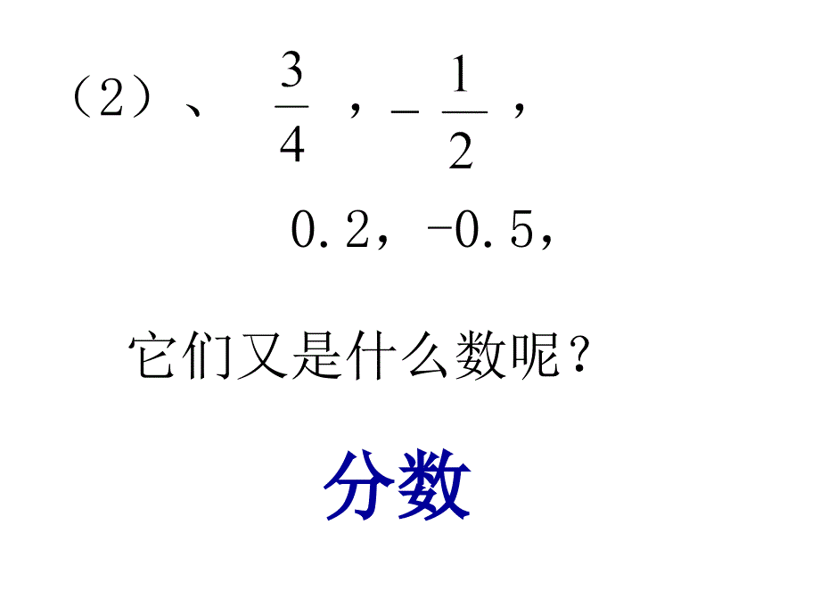 2.1有理数PPT课件_第3页