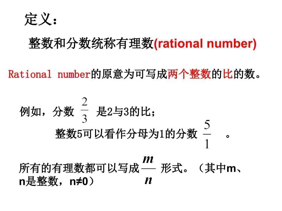 2.1有理数PPT课件_第5页