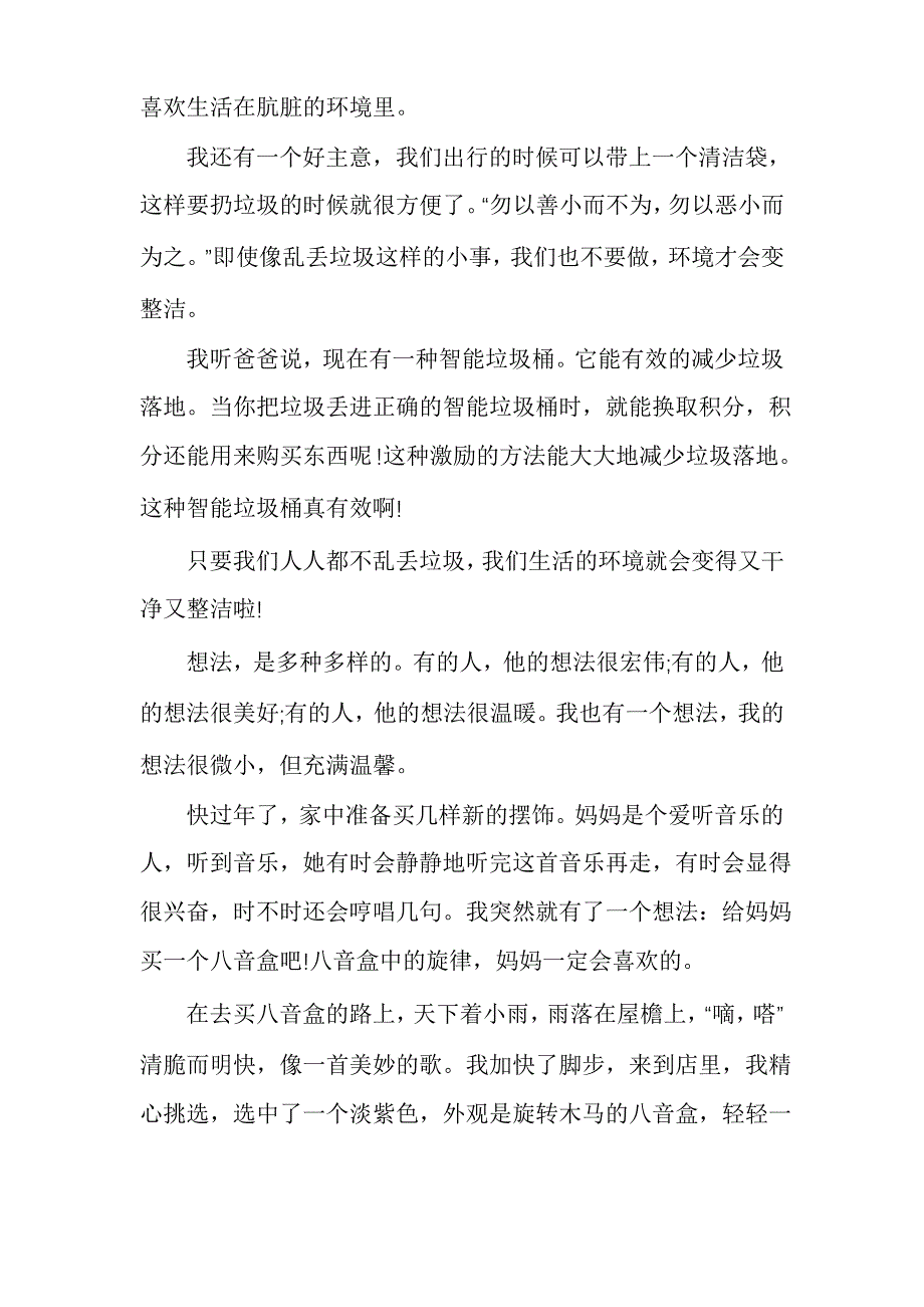 我有一个想法三年级上册作文范文_第3页