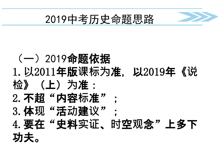 河南中考历史命题趋势分析_第2页