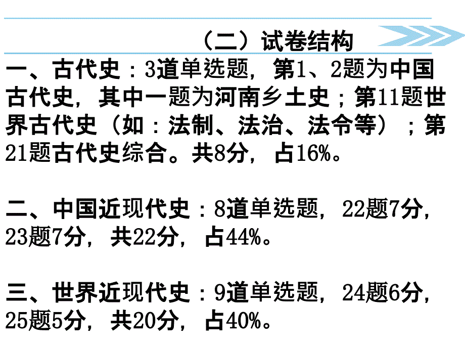 河南中考历史命题趋势分析_第3页