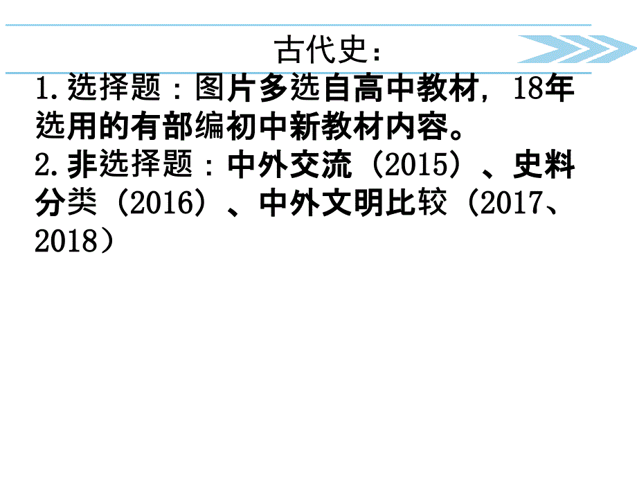 河南中考历史命题趋势分析_第4页