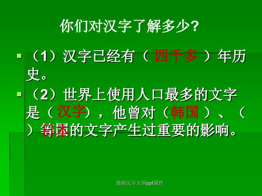 遨游汉字王国ppt课件经典实用_第2页