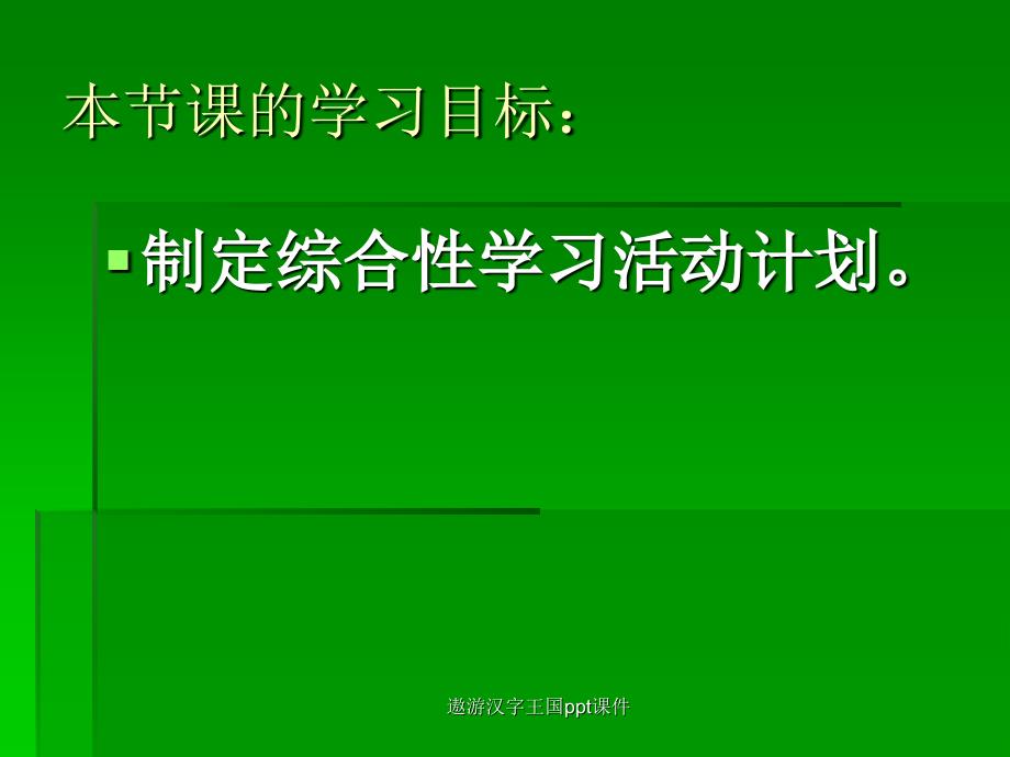 遨游汉字王国ppt课件经典实用_第4页