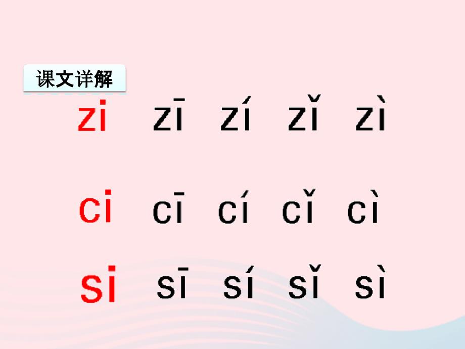 一年级语文上册汉语拼音zc课件_第4页