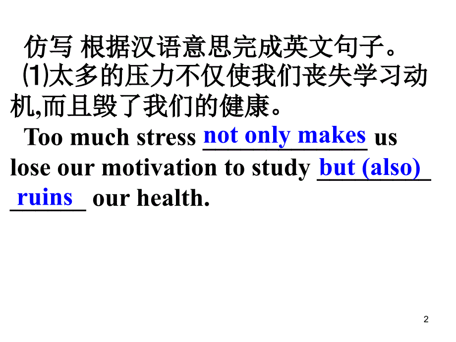 not-only-but-also用法PPT优秀课件_第2页