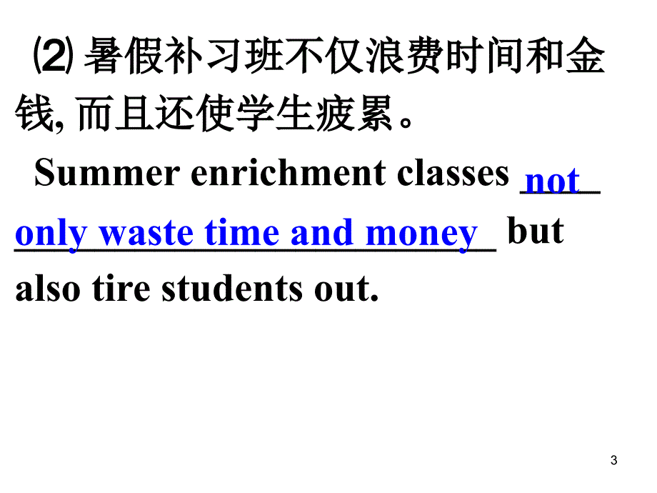 not-only-but-also用法PPT优秀课件_第3页