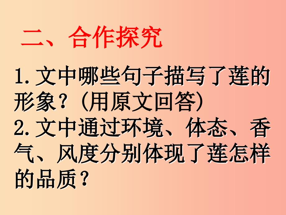 江西省七年级语文下册 第四单元 第16课 爱莲说课件2 新人教版.ppt_第4页