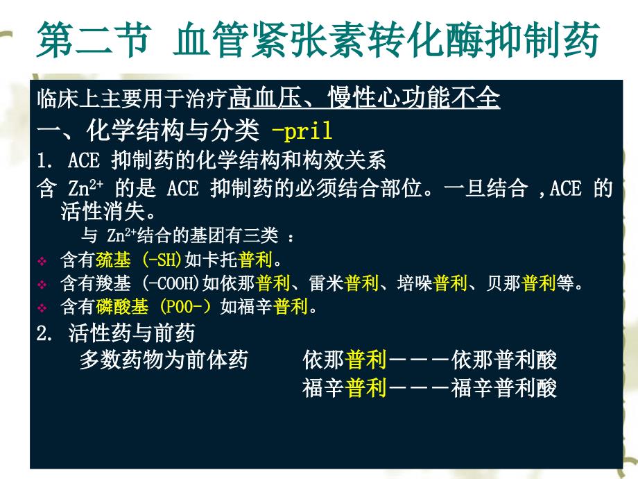 药理学课件：第二十三章肾素－血管紧张素系统药理(huguoxin2012)_第4页