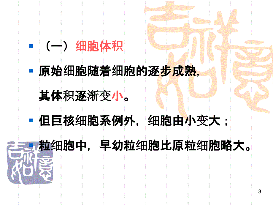 血象与骨髓象ppt课件_第3页