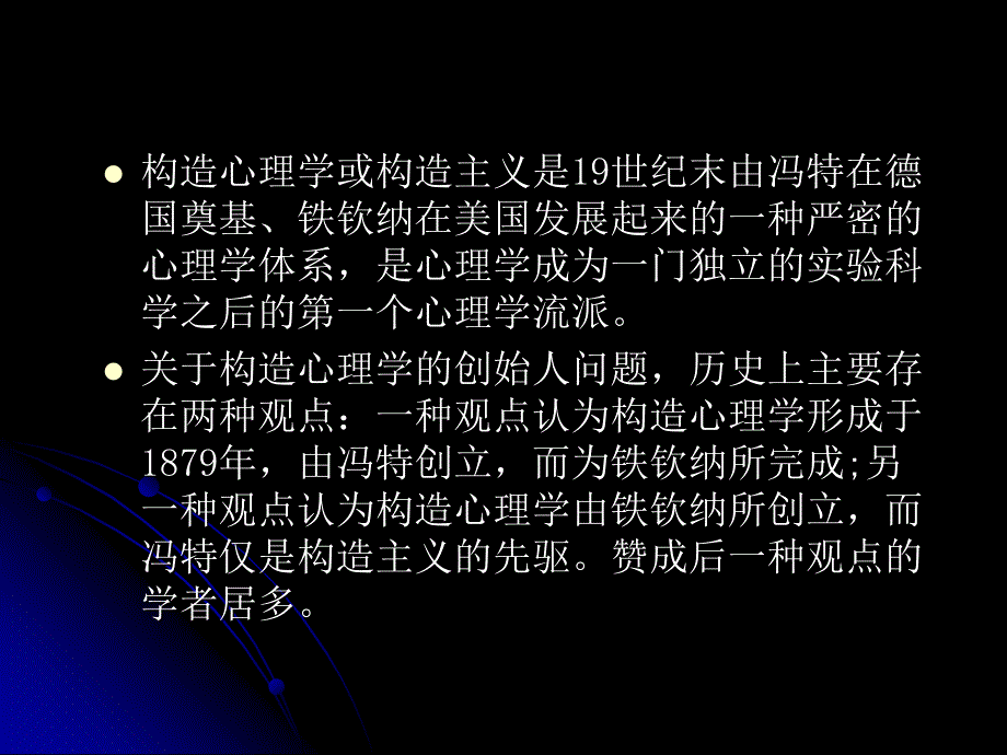 第三章构造心理学构造主义_第2页