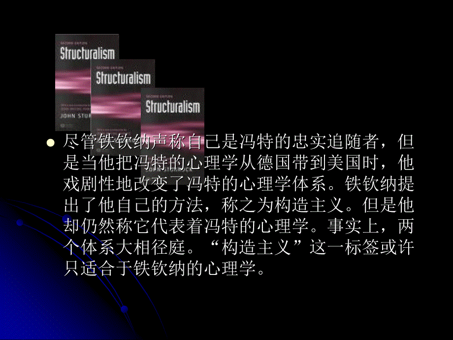 第三章构造心理学构造主义_第3页