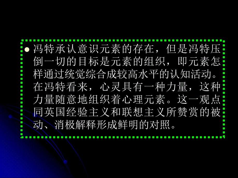 第三章构造心理学构造主义_第4页