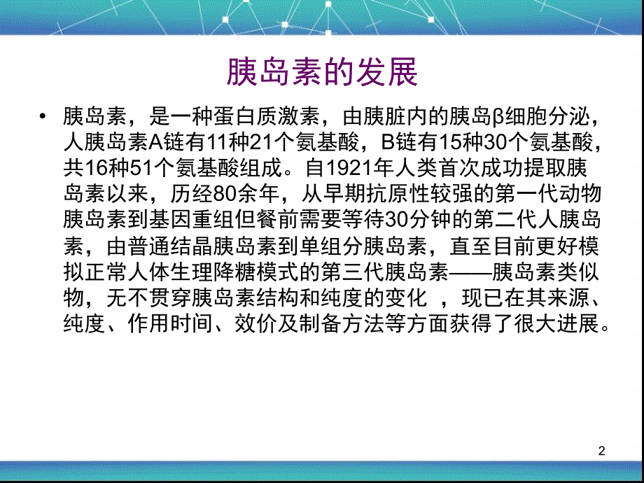 《胰岛素分类及使用》_第2页