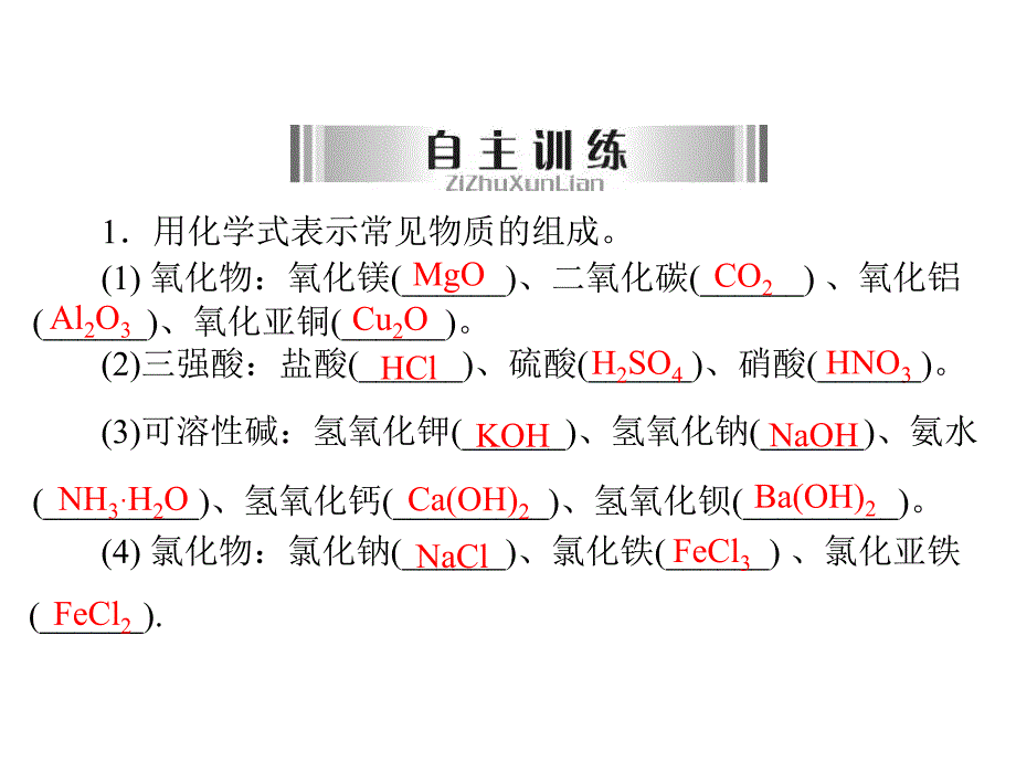 粤教版中考化学第4讲化合价及化学用语复习课件_第2页