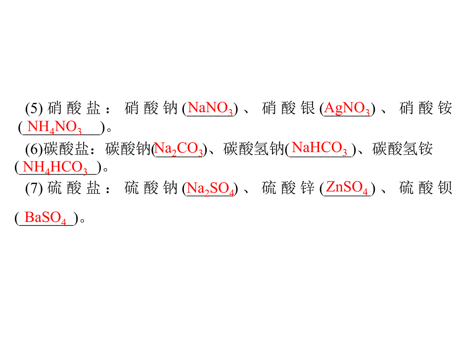 粤教版中考化学第4讲化合价及化学用语复习课件_第3页