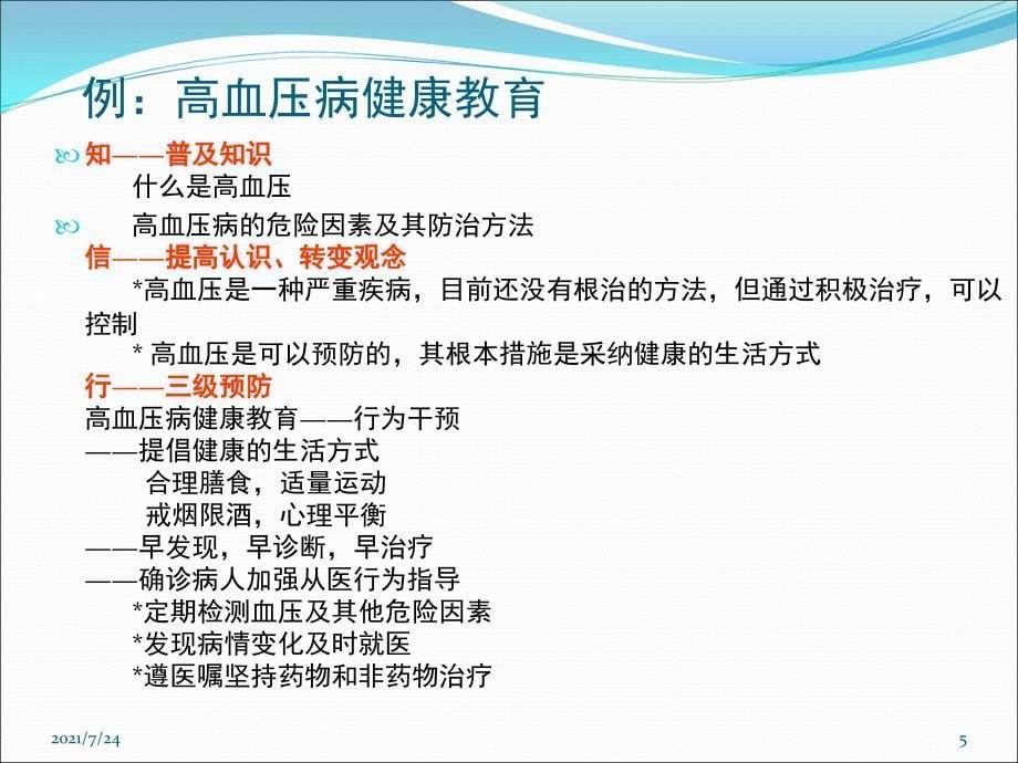 健康教育理论与风险沟通PPT课件_第5页