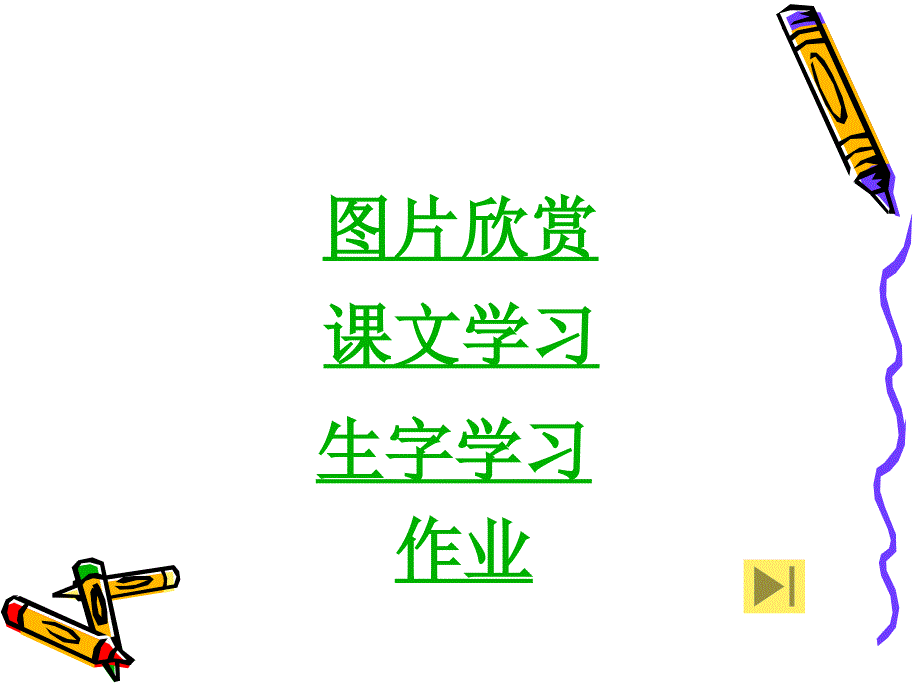 长版三年级语文上册我家门前的海_第2页