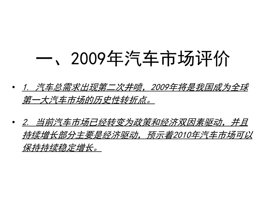 长安铃木汽车市场分析_第3页