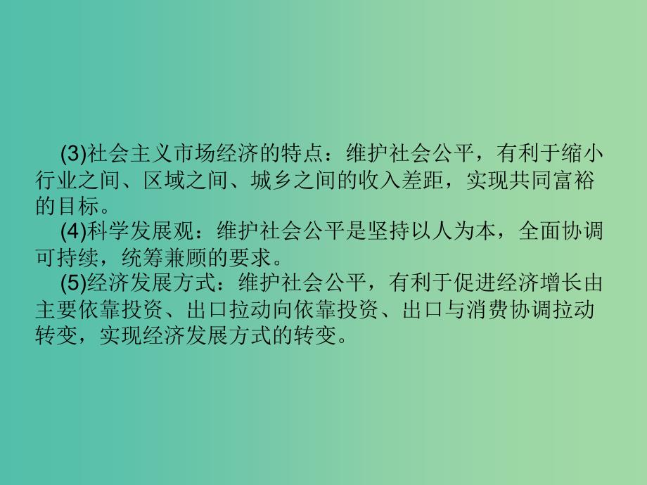 高考政治一轮复习 第3单元提升课件 新人教版必修1.ppt_第4页