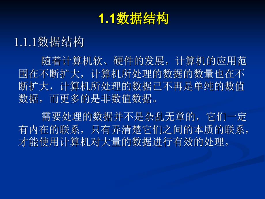 精品课件数据结构概论_第3页