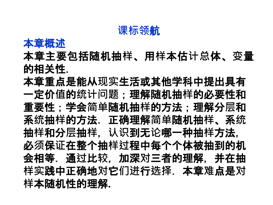 2012高中数学第2章2.1.1统计同步课件新人教B版必修.ppt_第2页