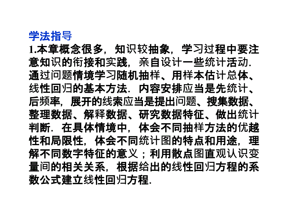 2012高中数学第2章2.1.1统计同步课件新人教B版必修.ppt_第3页