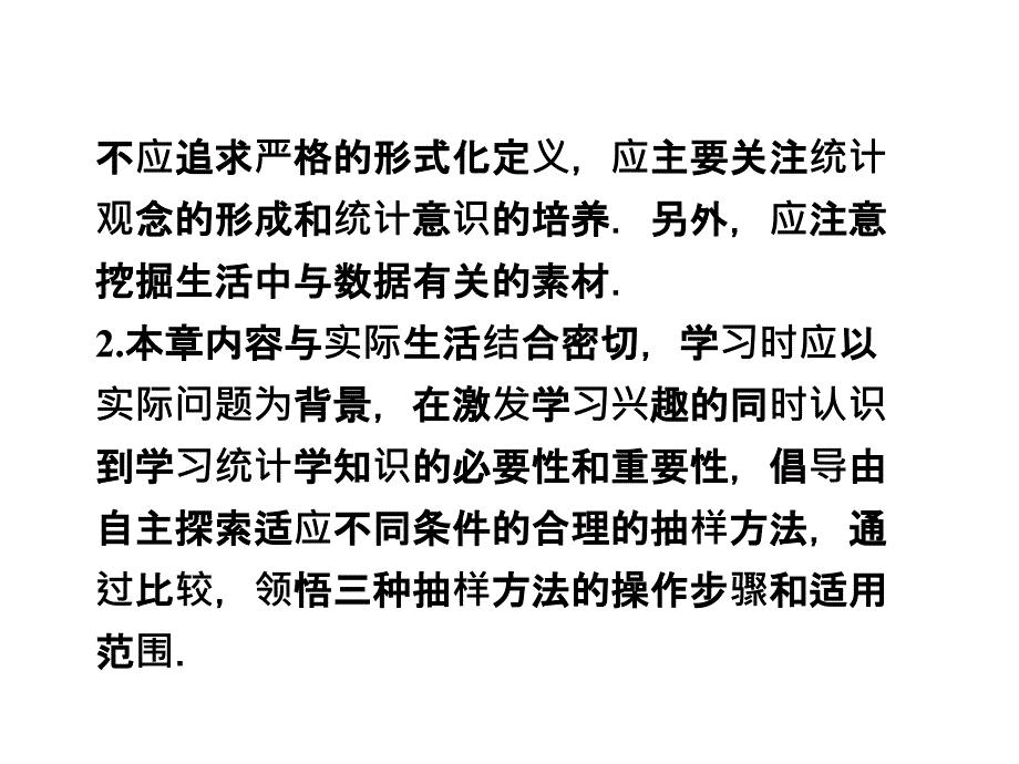 2012高中数学第2章2.1.1统计同步课件新人教B版必修.ppt_第4页