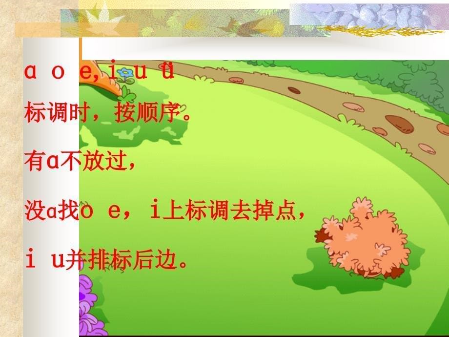 一年级拼音aoouiu.ppt_第5页