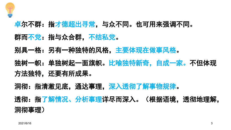 南通2.5模讲评课件副本_第3页