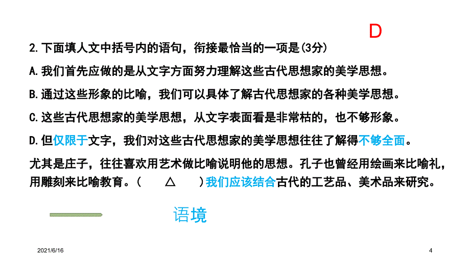 南通2.5模讲评课件副本_第4页