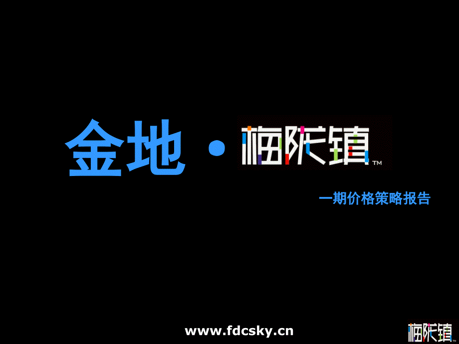 中原深圳市金地梅龙镇一期价格策略报告_第2页