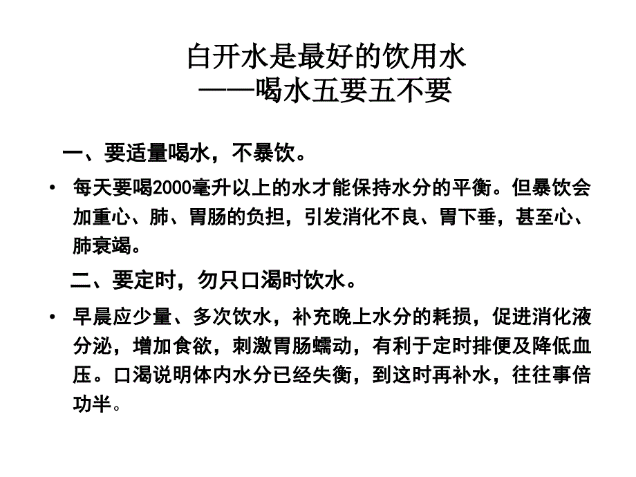 北大教授健康讲座看完后保证你能多活十年_第4页