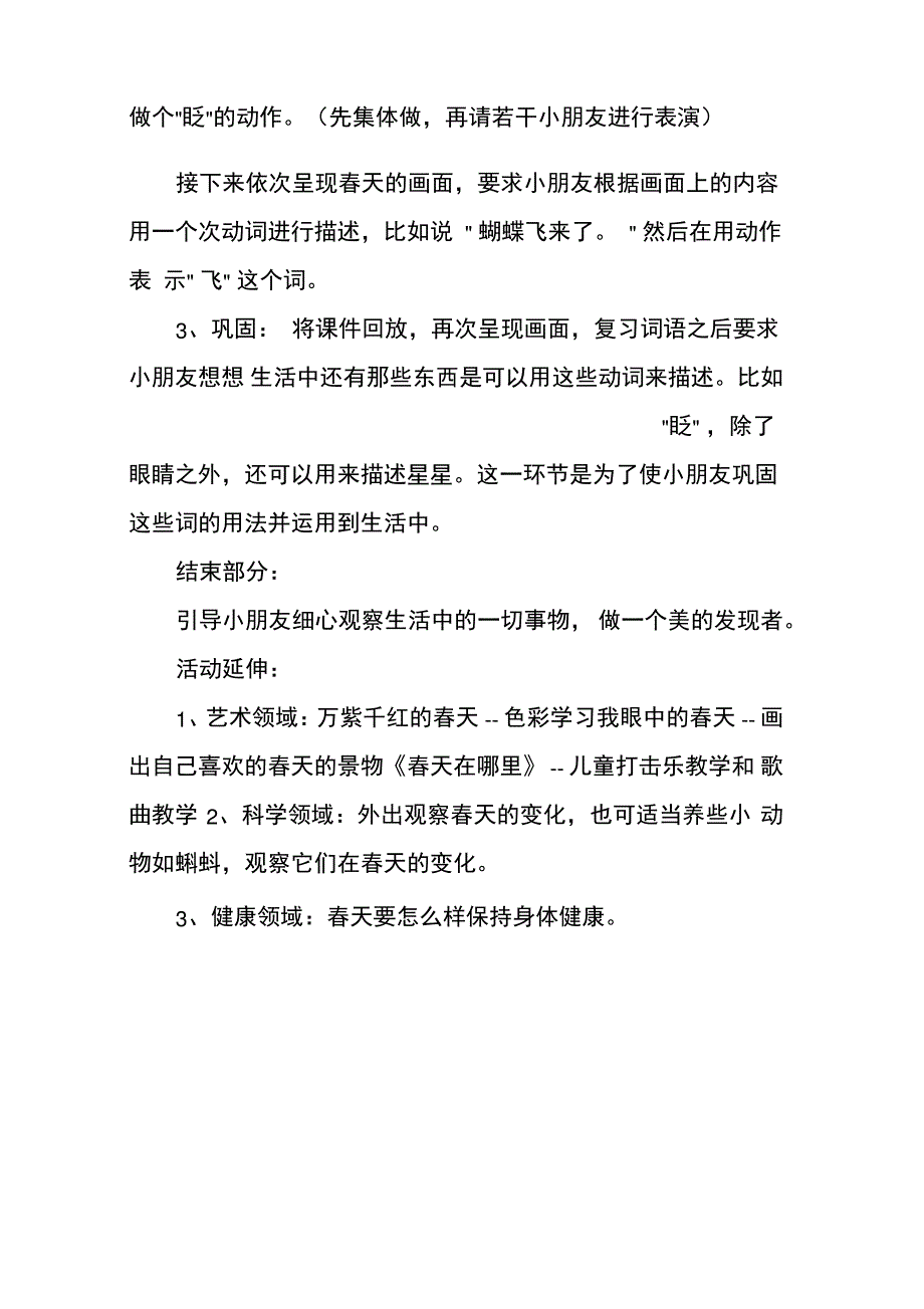 幼儿园小班语言：春天来啦_第2页