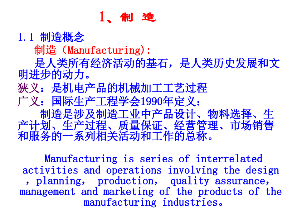 先进制造技术及发展_第3页